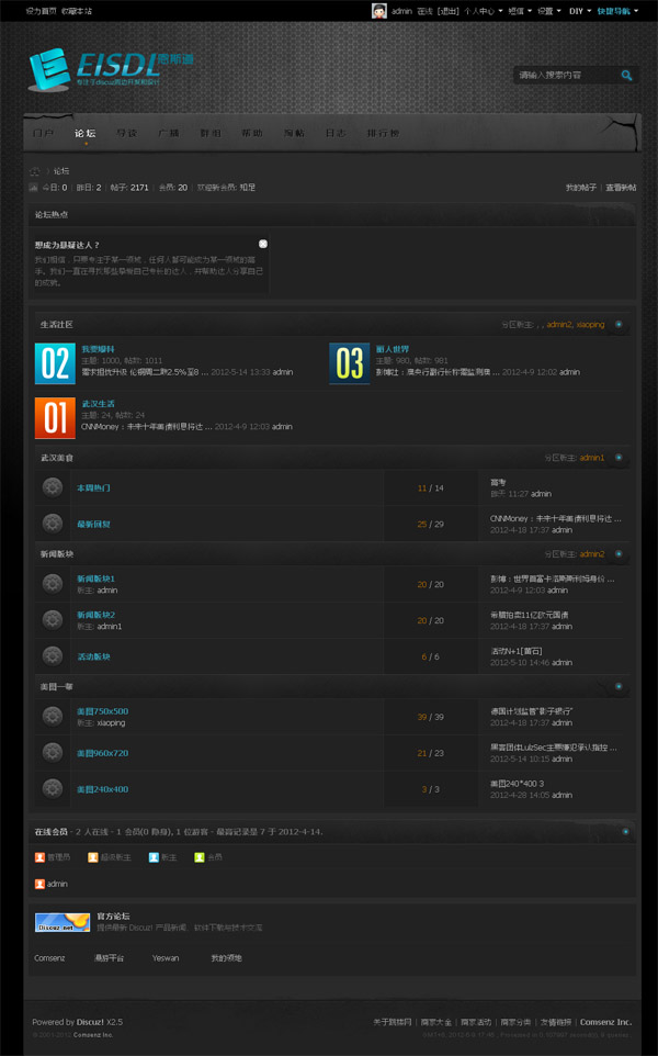 Discuz! x2.5深黑经典模板插图