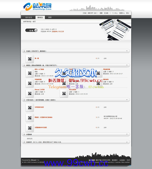 Discuz!7.2IMB黑灰色模板插图