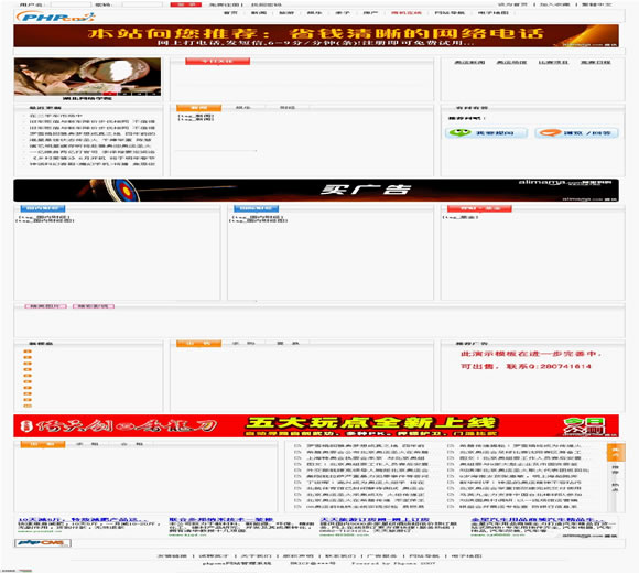 PHPCMS 仿厦门生活网模板插图