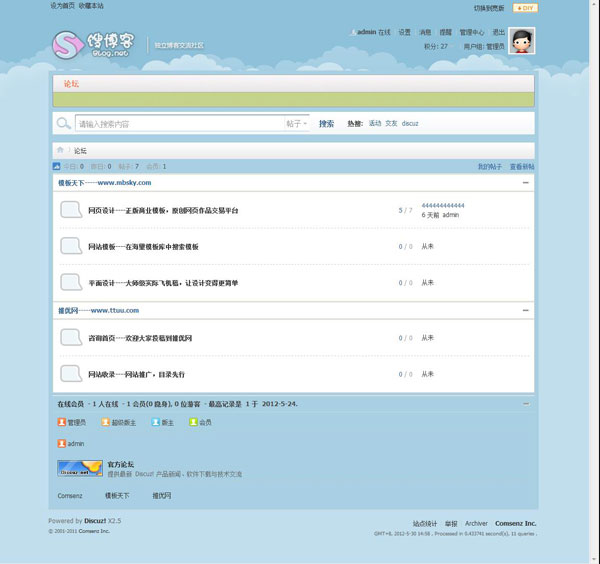 Discuz! x2.5天空蓝模板插图