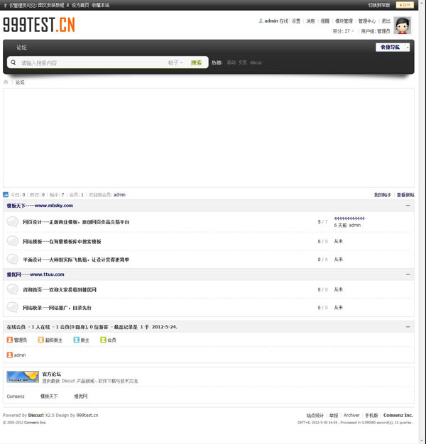 Discuz! x2.5黑大气模板插图