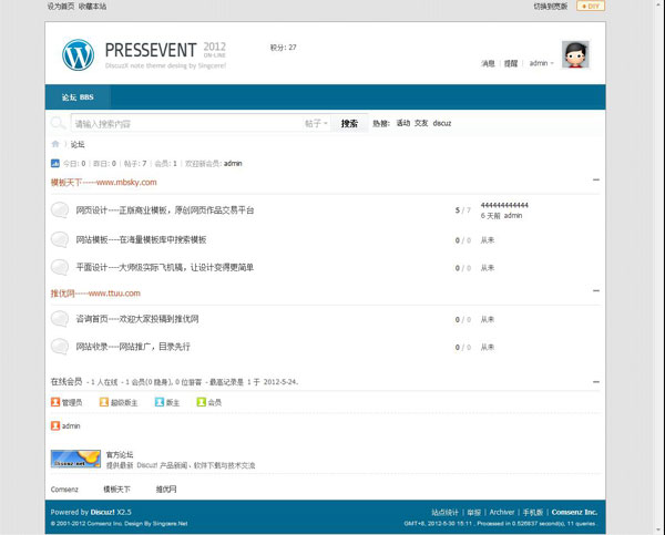 Discuz! x2.5博客风格模板插图