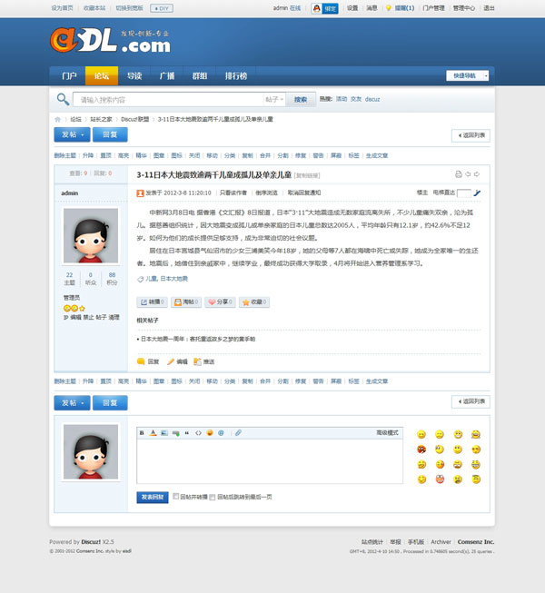Discuz! x2.5经典蓝色模板插图