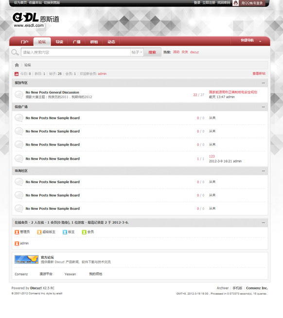 Discuz! x2.5简约模板插图