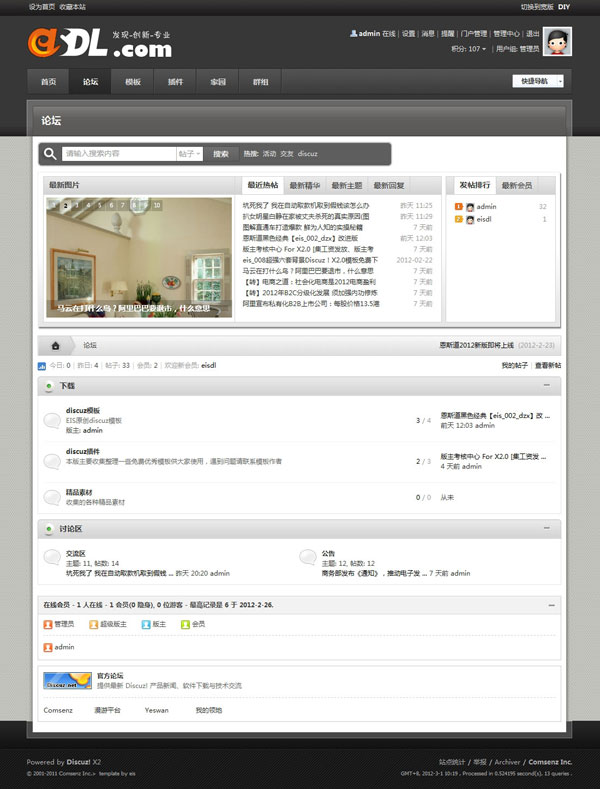 Discuz! x2.5黑色经典模板插图