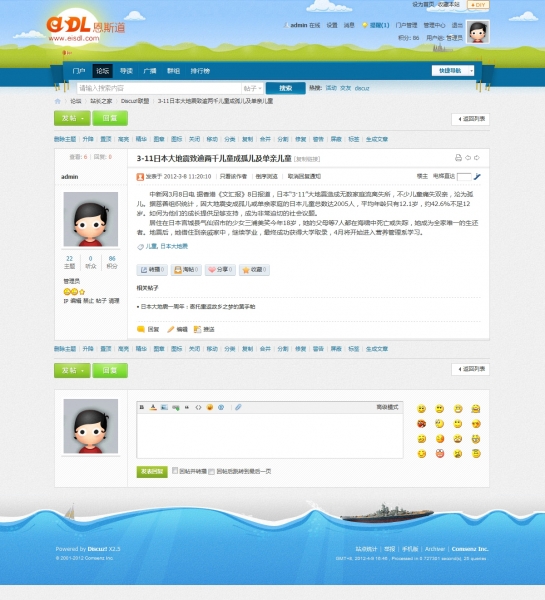 Discuz! x2.5海边小船模板插图