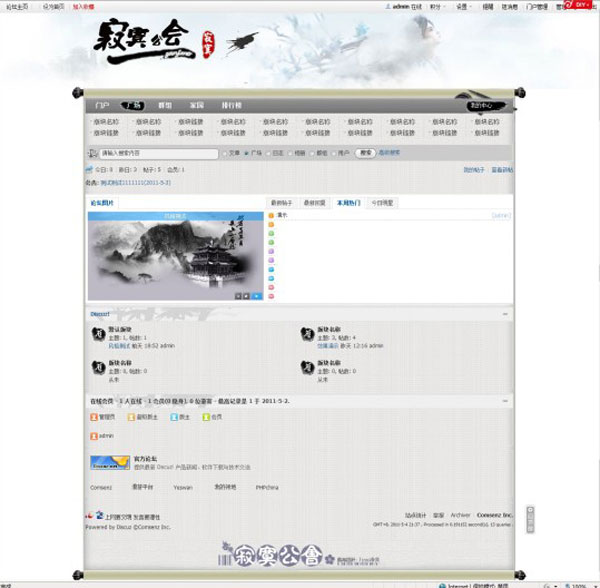 Discuz! x2古典中国风模板插图