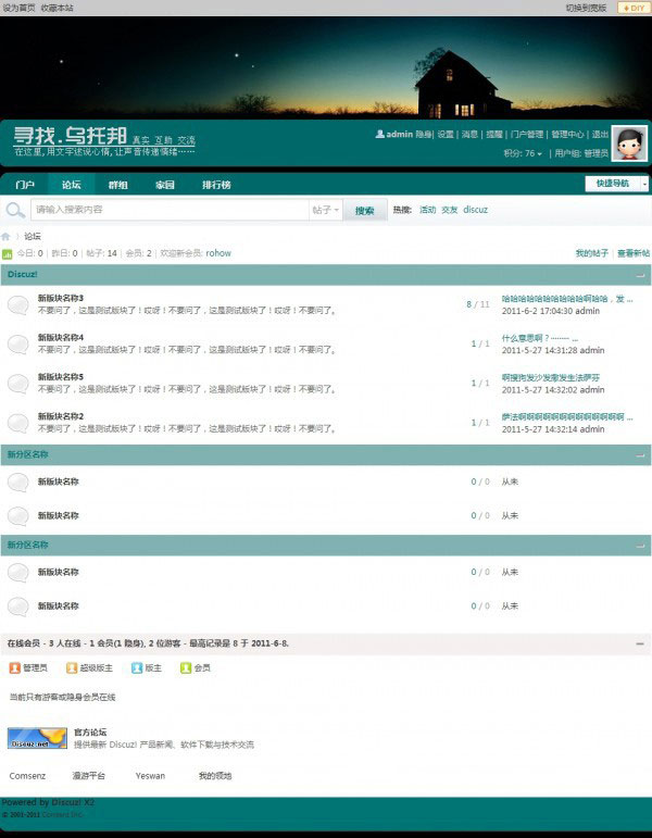 Discuz! x2乌托邦模板插图