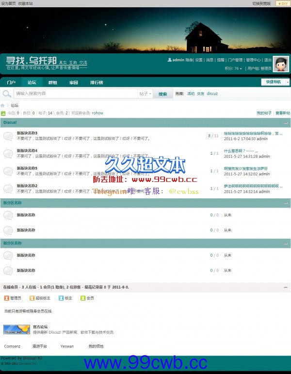 Discuz! x2乌托邦模板插图
