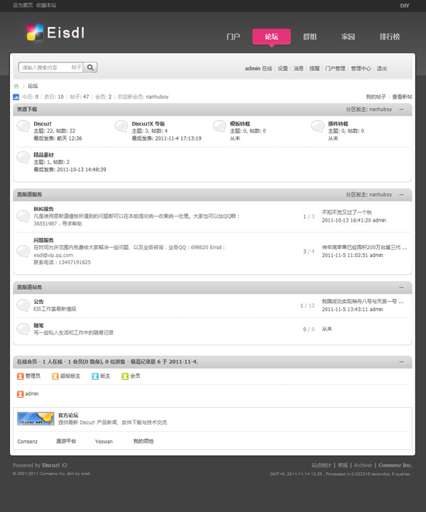 Discuz! x2灰度风格模板插图