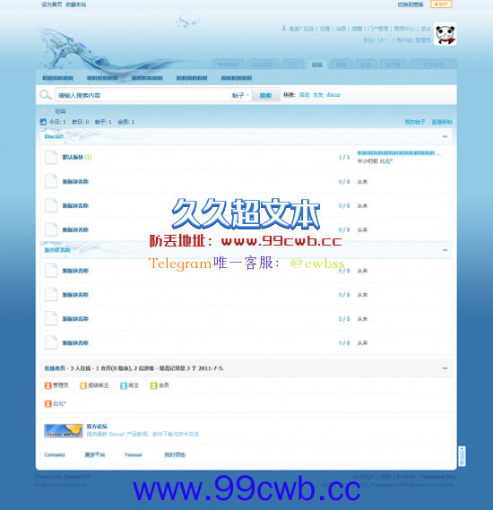 Discuz! x2经典水风格模板插图