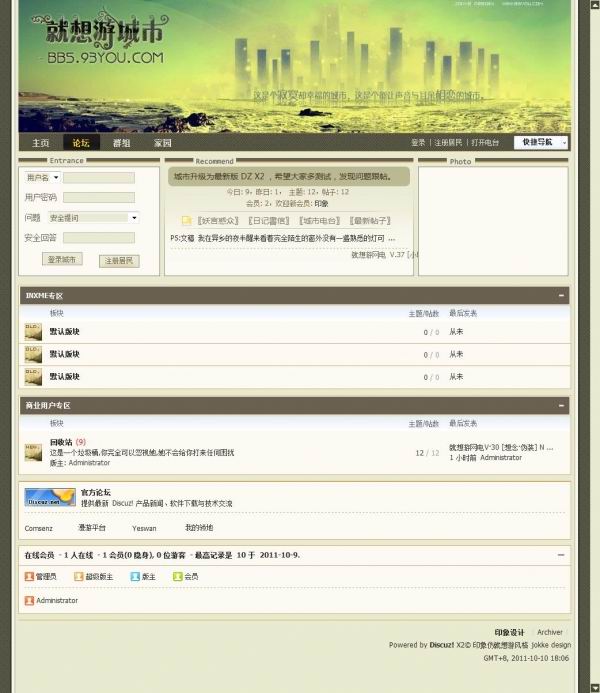 Discuz! x2就想游城市风格模板插图
