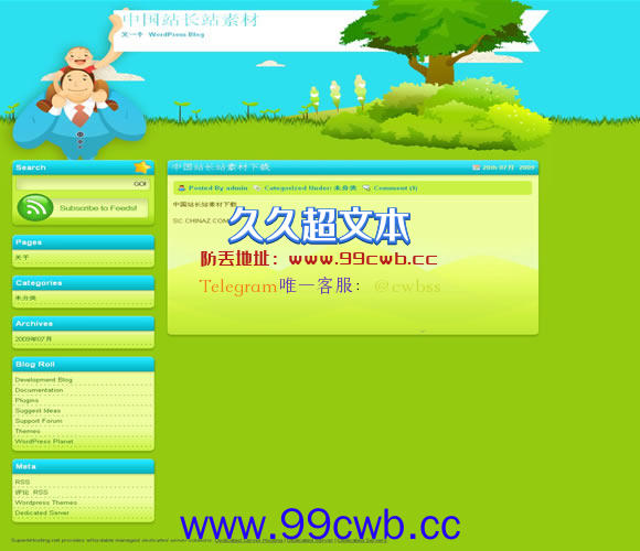 WordPress Greenny模板插图