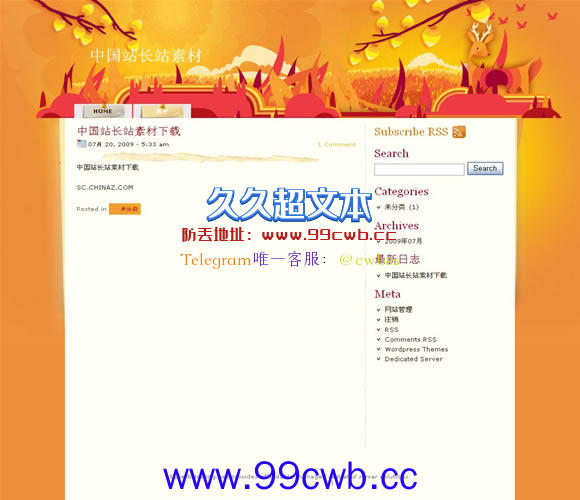 WordPress Sunrise模板插图