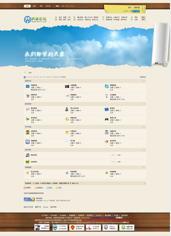 Discuz! x2校园论坛模板插图