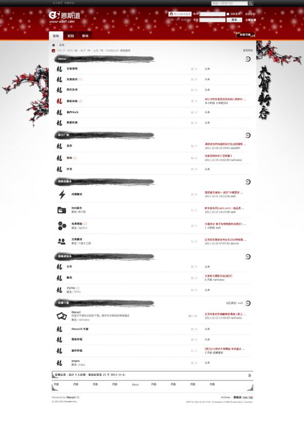Discuz! x2恭贺新春模板插图