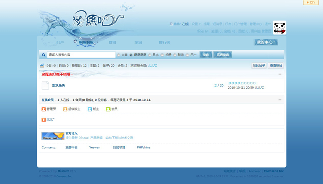 Discuz! DRC_Water模板插图