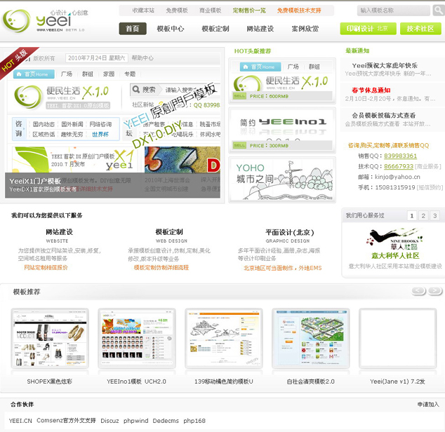 Discuz! YeeiX1模板插图