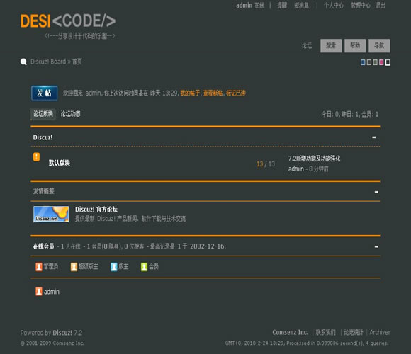 Discuz! 橙黑模板插图