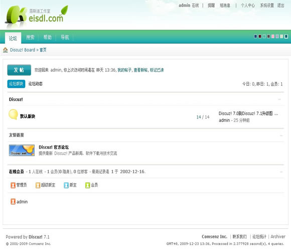 Discuz! 恩斯道模板插图