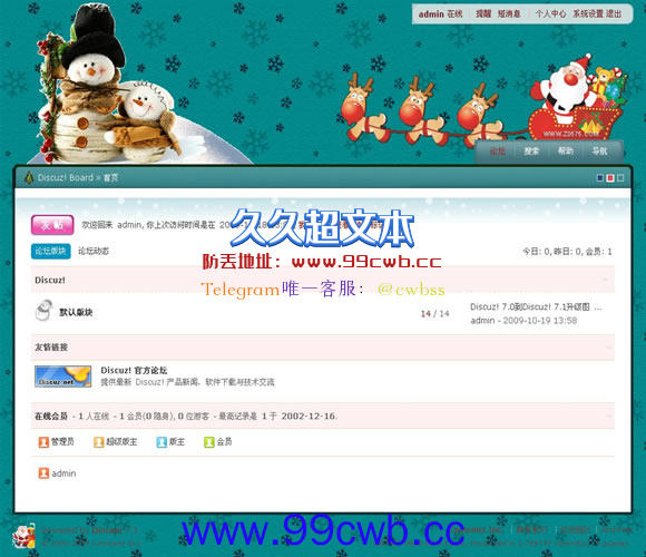 Discuz! 快乐圣诞模板插图