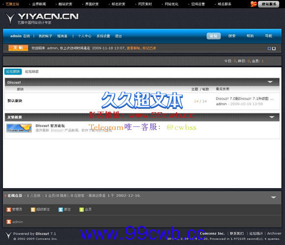 Discuz! 艺雅V3.1模板插图