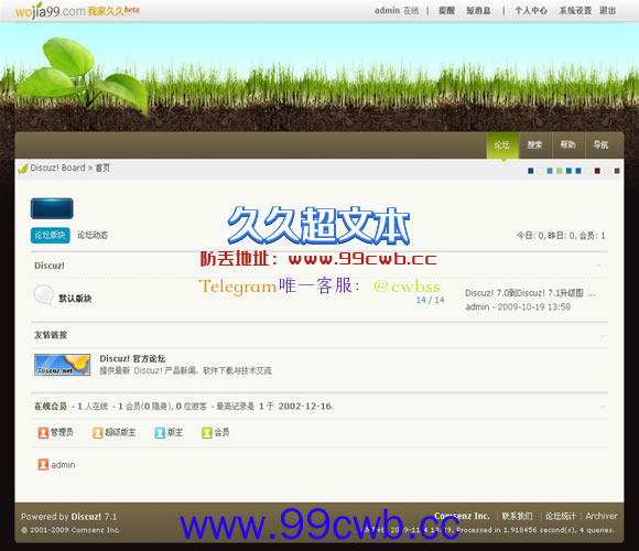 Discuz! 我家久久模板插图