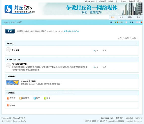 Discuz! 浅浅蓝调模板插图