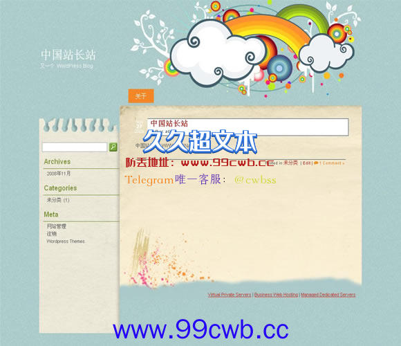 WordPress Colored模板插图