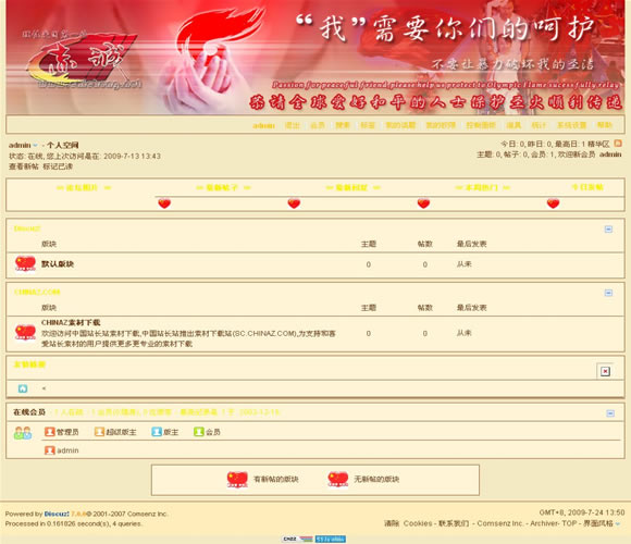 Discuz! 赤诚爱国模板插图