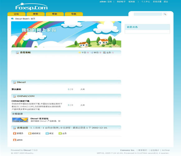 Discuz! 蓝色天空模板插图