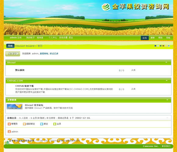 Discuz! 金苹果模板插图