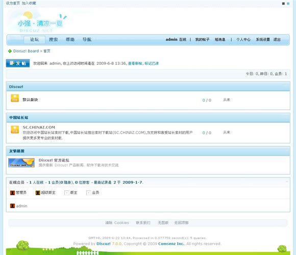 Discuz! 清凉一夏模板插图