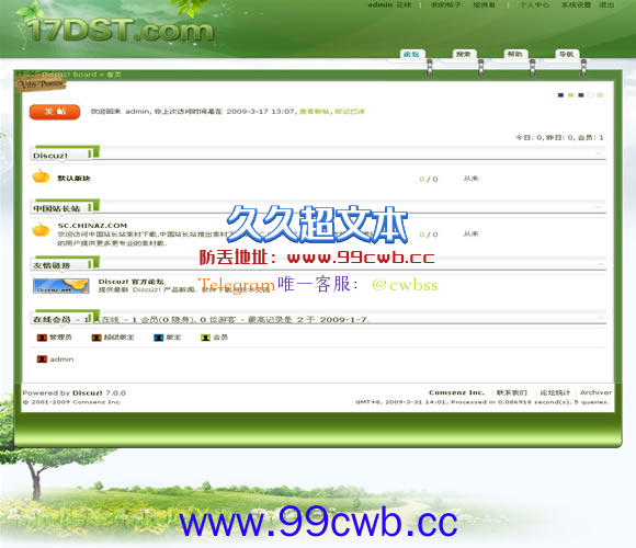Discuz! 绿芽模板插图