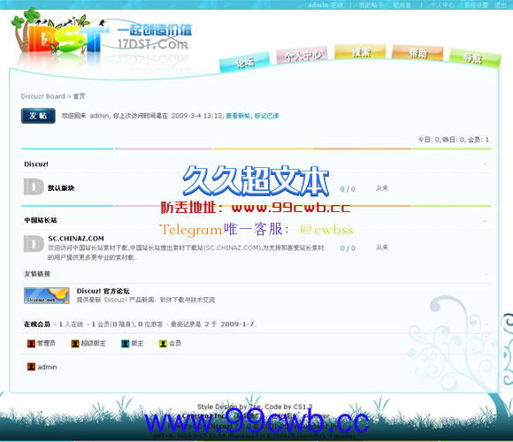 Discuz! 萌春模板插图