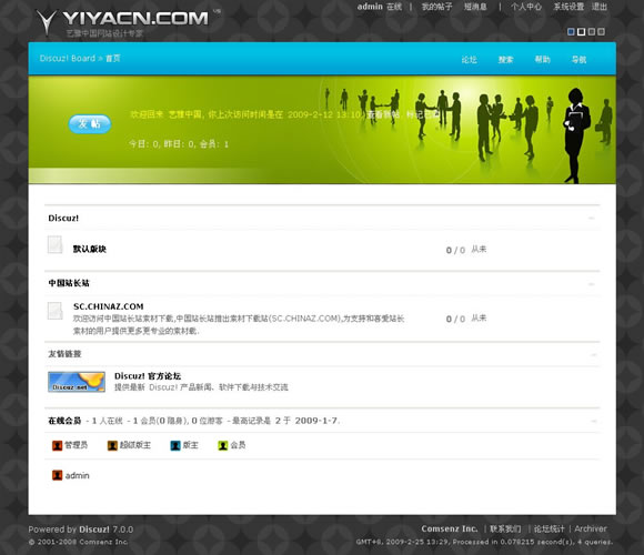 Discuz! 艺雅V1.1模板插图