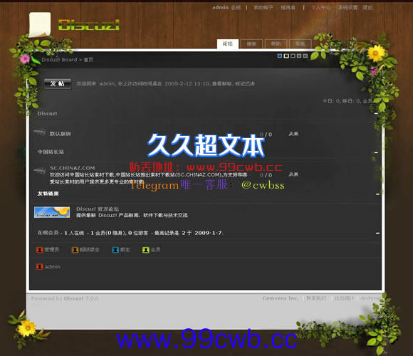 Discuz! 酷翼模板插图