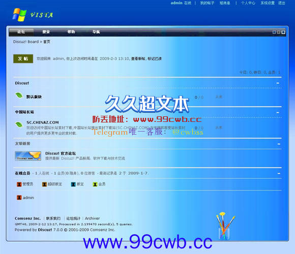 Discuz! VISTA深蓝模板插图