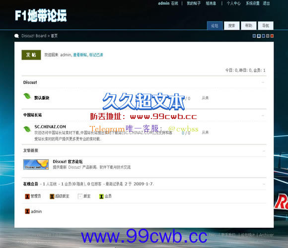 Discuz! Formula1模板插图