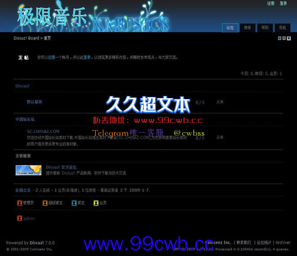 Discuz! 酷绚潮模板插图