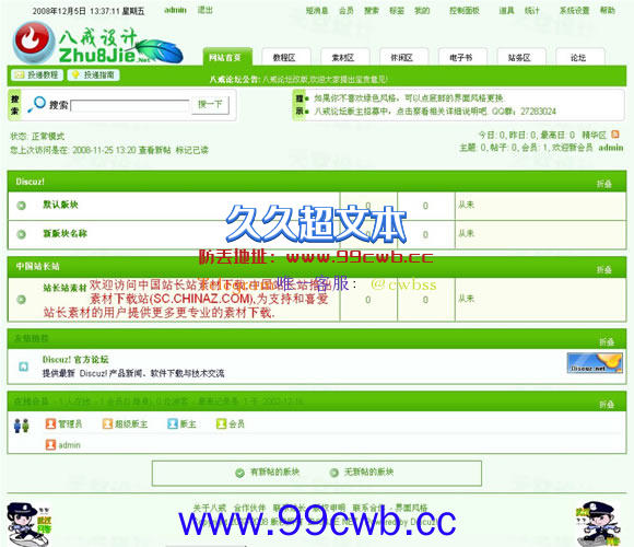 Discuz! 八戒绿模板插图