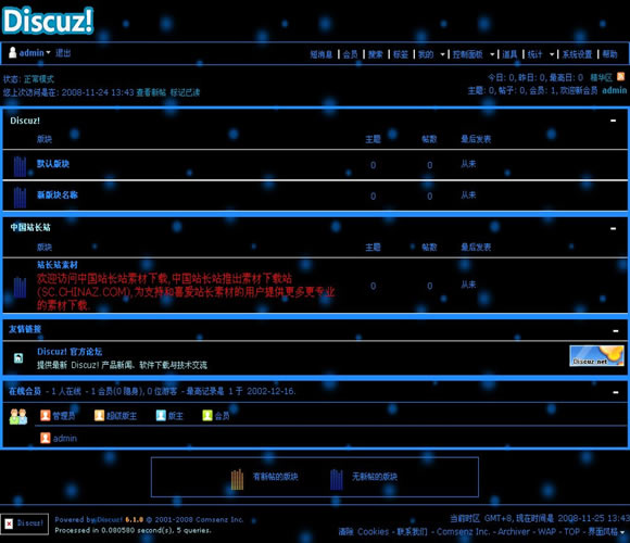 Discuz! 永恒之星模板插图