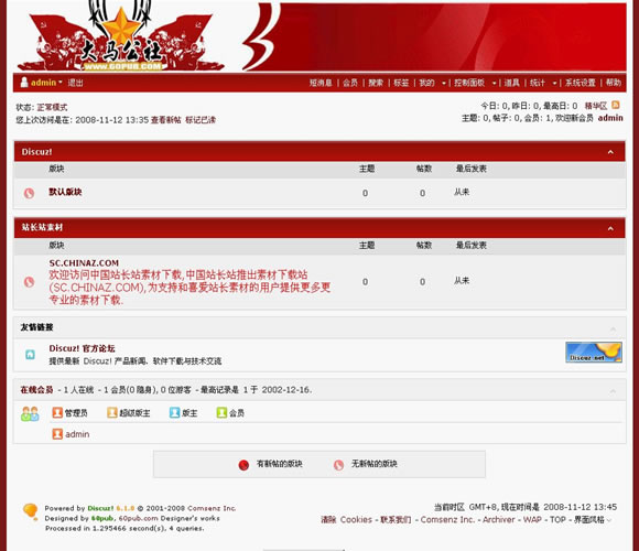 Discuz! 仿红动中国模板插图