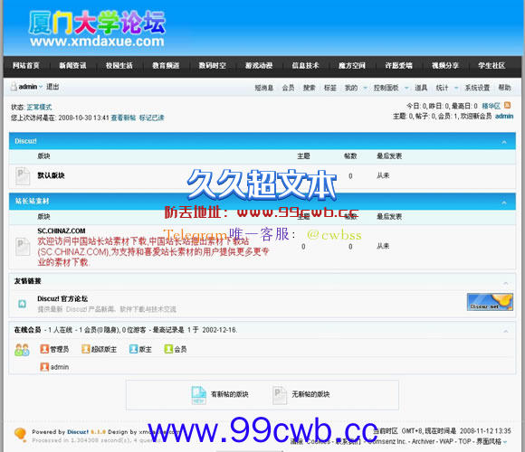 Discuz! 厦门大学论模板插图