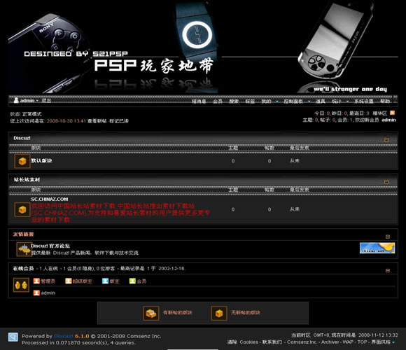 Discuz! 黑色经典模板插图