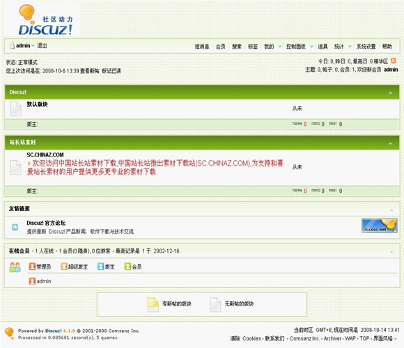 Discuz! 青青河草模板插图