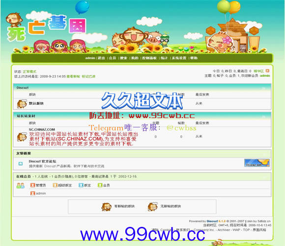 Discuz! 悠嘻猴模板插图