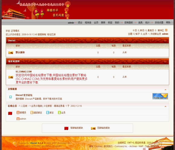 Discuz! 欢度国庆模板插图