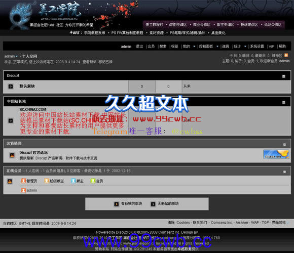 Discuz! 黑涩会黑白模板插图