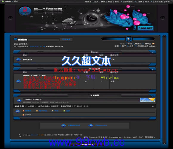 Discuz! 蓝色时尚风模板插图